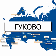 Грузоперевозки в Гуково