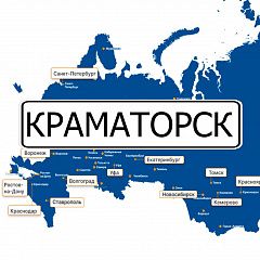 Грузоперевозки в Краматорск