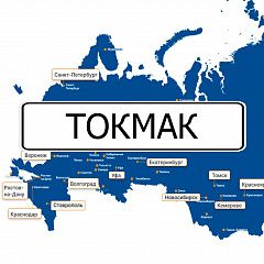 Грузоперевозки в Токмак